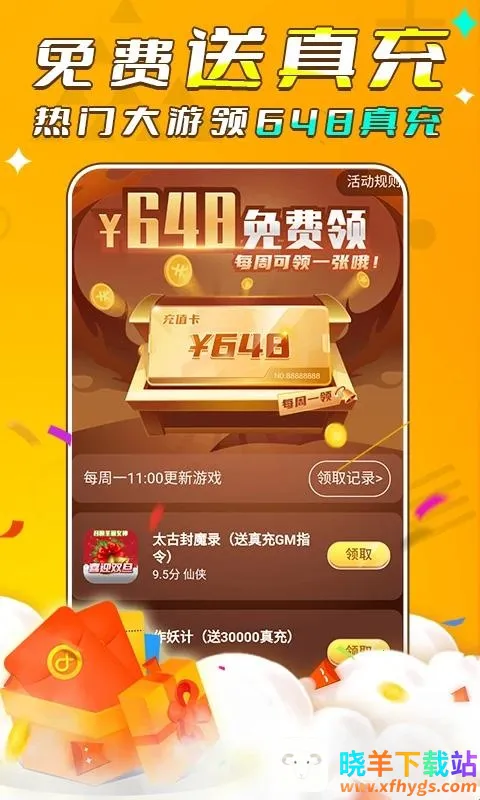 游小福(游戏福利盒子) 游小福(游戏福利盒子)