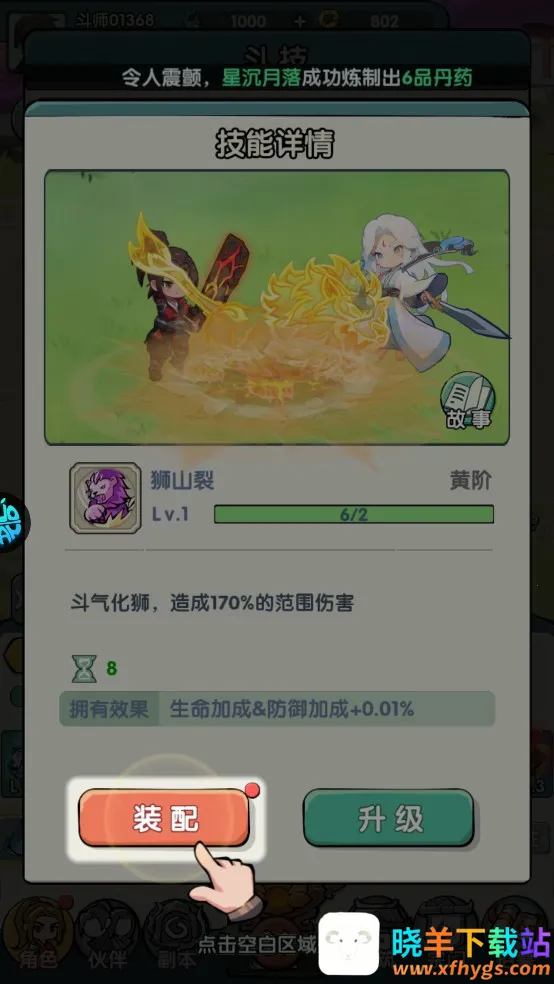 灵剑仙师(斗破RPG游戏) 灵剑仙师(斗破RPG游戏)