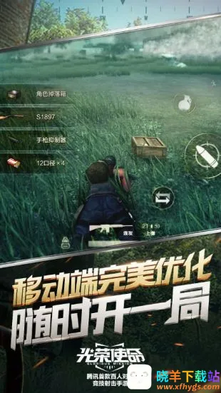 光荣使命民用(百人射击手游) 光荣使命民用(百人射击手游)