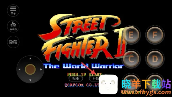 街头霸王2街机旧版本