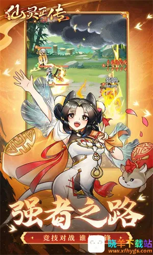 仙灵正传(仙侠角色扮演游戏) 仙灵正传(仙侠角色扮演游戏)