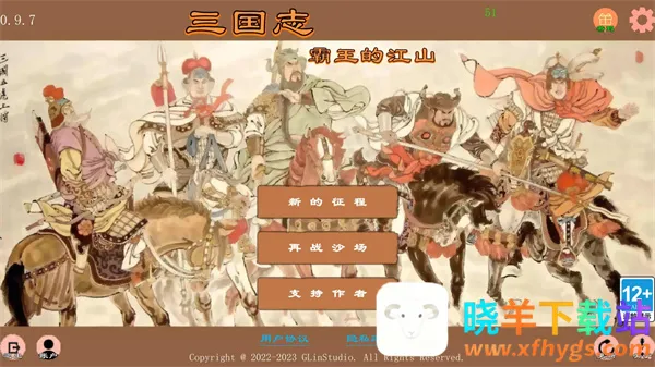 三国志霸王的江山2026最新版本 三国志霸王的江山2026最新版本