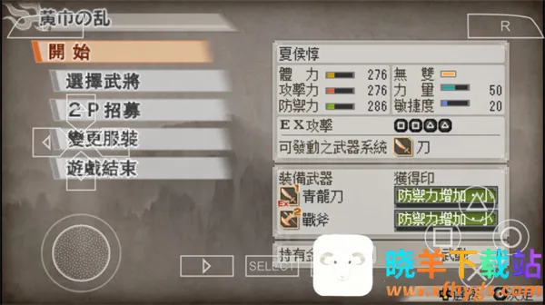 真三国无双6特别版(三国题材手游) 真三国无双6特别版(三国题材手游)