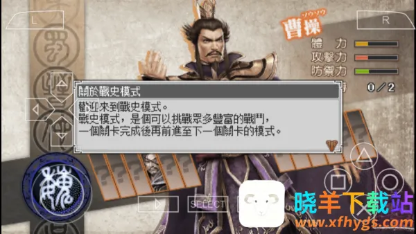 真三国无双6特别版(三国题材手游) 真三国无双6特别版(三国题材手游)