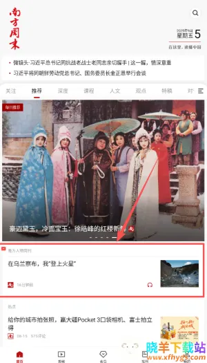 南方周末2026最新版本 南方周末2026最新版本