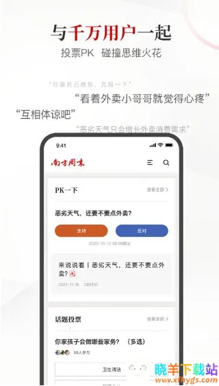 南方周末2026最新版本 南方周末2026最新版本