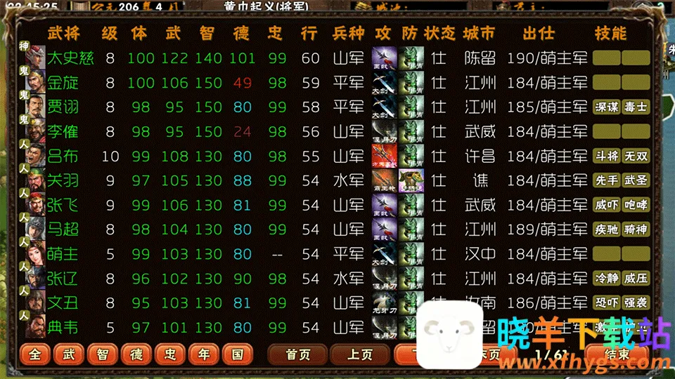 三国志霸王的梦想2026官方正版 三国志霸王的梦想2026官方正版