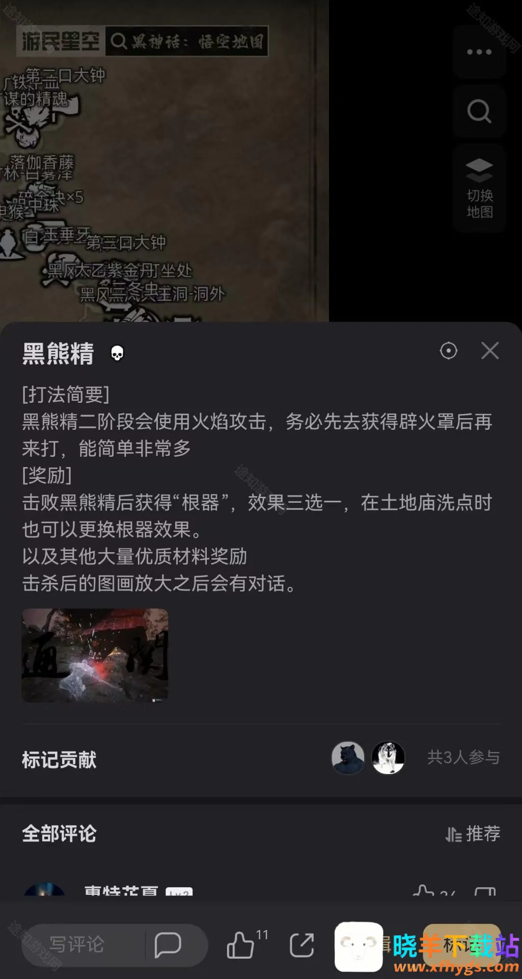 黑神话悟空互动地图安卓版手机版 黑神话悟空互动地图安卓版手机版