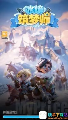 冰境筑梦师(三消策略RPG游戏) 冰境筑梦师(三消策略RPG游戏)