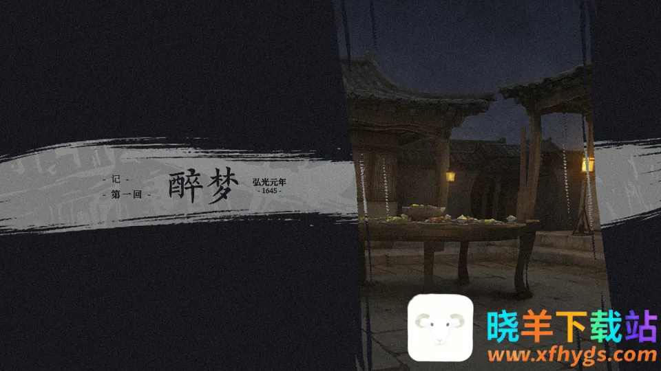 哀鸿:城破十日记(明末生存游戏) 哀鸿:城破十日记(明末生存游戏)