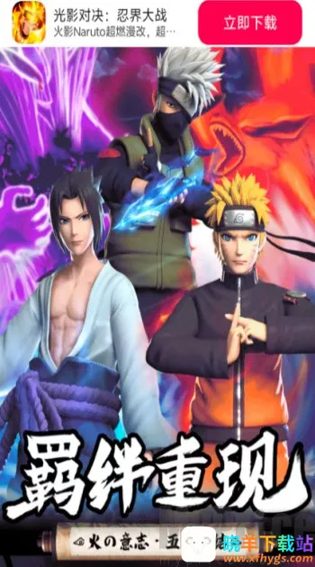光影对决忍界大战(火影策略对战游戏) 光影对决忍界大战(火影策略对战游戏)