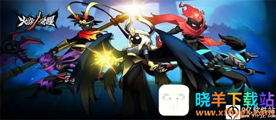 火柴人觉醒2026最新版本 火柴人觉醒2026最新版本