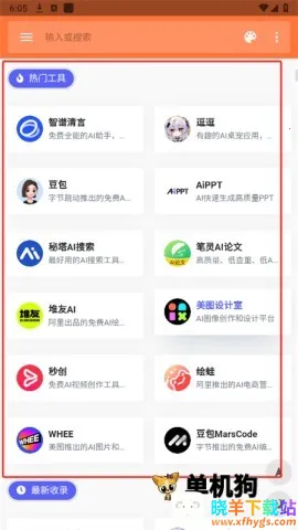 软件盒子2026官方正版 软件盒子2026官方正版