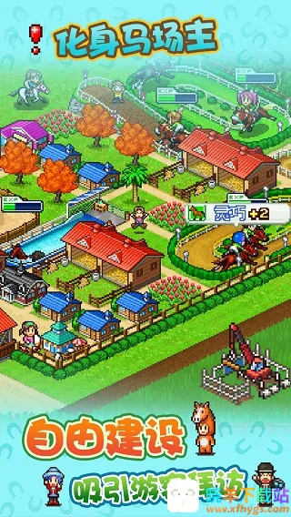 赛马牧场物语折相思(赛马经营游戏) 赛马牧场物语折相思(赛马经营游戏)