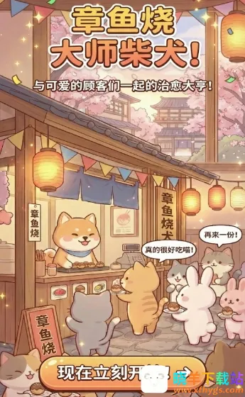 鲷鱼烧大亨2026官方最新版本 鲷鱼烧大亨2026官方最新版本