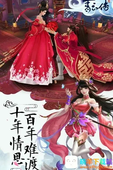 青云传安卓版手机版 青云传安卓版手机版