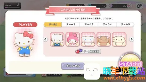 三丽鸥奇迹之赛中文版 第4张图