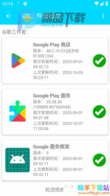 GG三件套检测软件 GG三件套检测软件