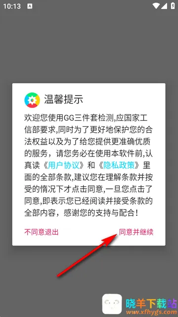 GG三件套检测软件 GG三件套检测软件