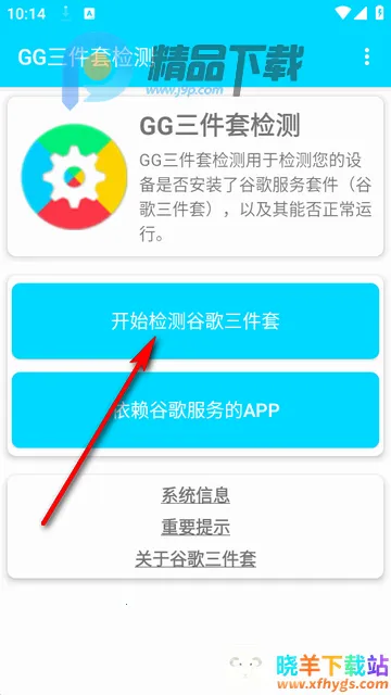 GG三件套检测软件 GG三件套检测软件