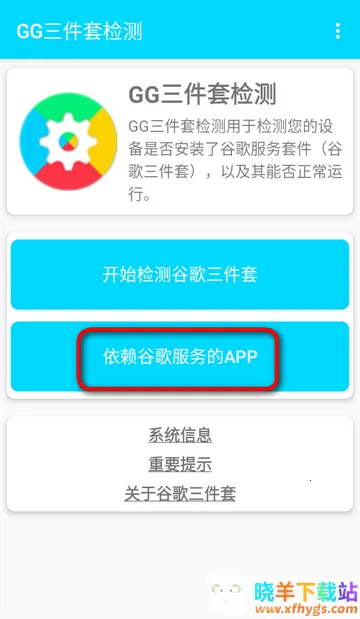 GG三件套检测软件 GG三件套检测软件