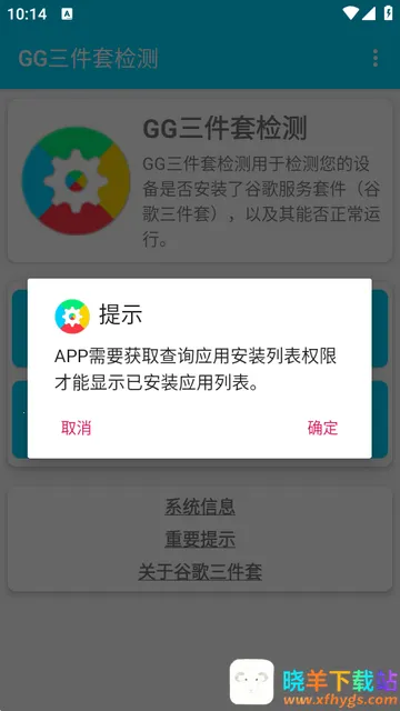 GG三件套检测软件 GG三件套检测软件