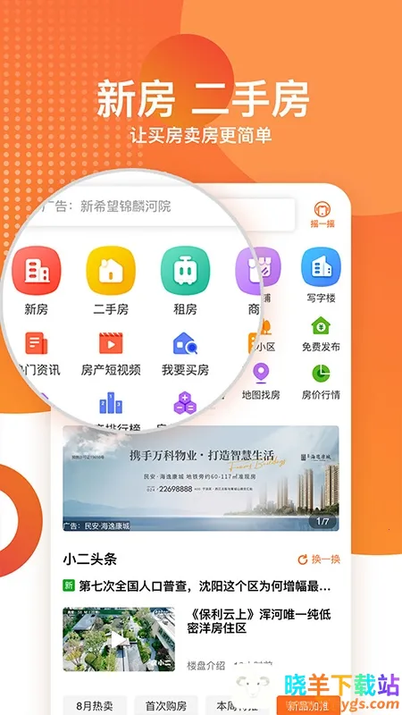房小二网(房产服务平台) 房小二网(房产服务平台)