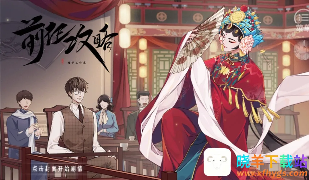 前任攻略清软(文字冒险游戏) 前任攻略清软(文字冒险游戏)