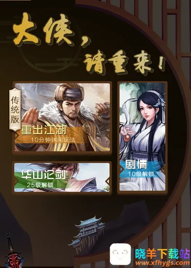 大侠请重来安卓版手机版 大侠请重来安卓版手机版