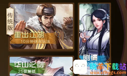 大侠请重来安卓版手机版 大侠请重来安卓版手机版