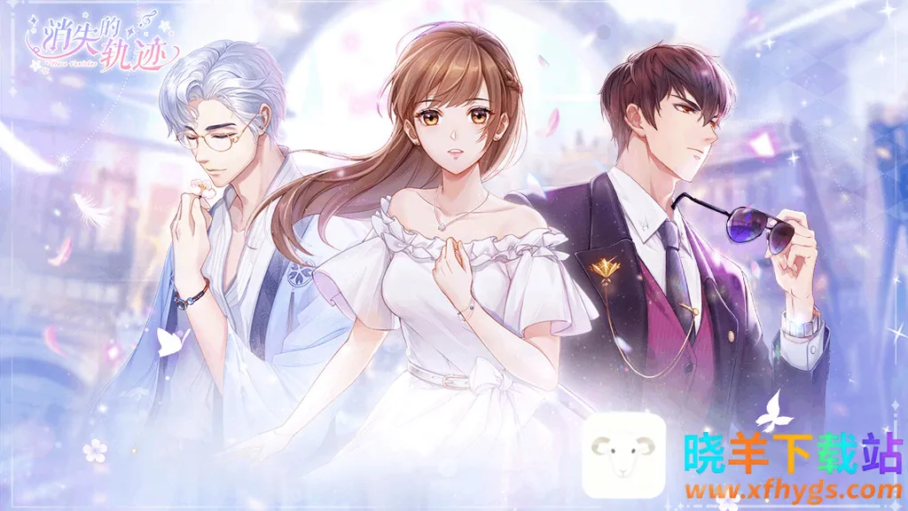 消失的轨迹2026最新版本 消失的轨迹2026最新版本