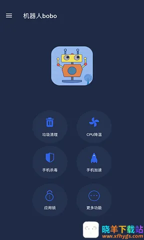 机器人bobo(手机系统工具) 机器人bobo(手机系统工具)