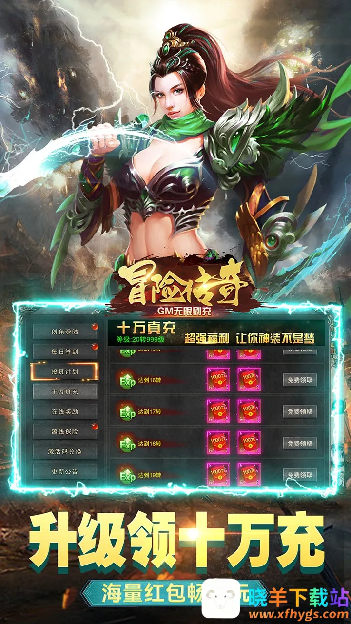 冒险传奇(传奇超变手游) 冒险传奇(传奇超变手游)