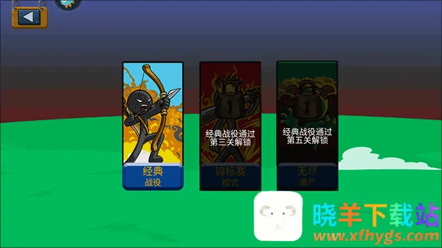 火柴人奇袭2026官方正版 火柴人奇袭2026官方正版