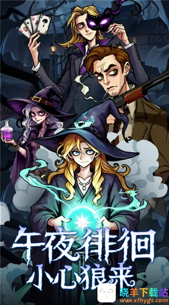 诡话连篇(逻辑推理游戏) 诡话连篇(逻辑推理游戏)