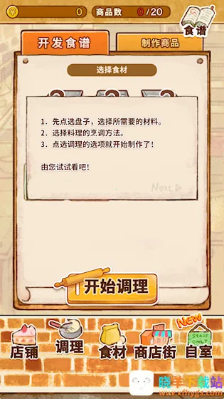 洋果子店ROSE2 国语版(洋果子店经营游戏) 洋果子店ROSE2 国语版(洋果子店经营游戏)