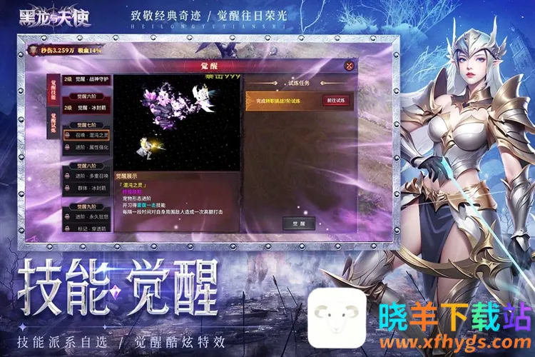 黑龙与天使(奇迹题材手游) 黑龙与天使(奇迹题材手游)