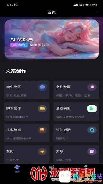 玩转AI安卓版手机版 玩转AI安卓版手机版