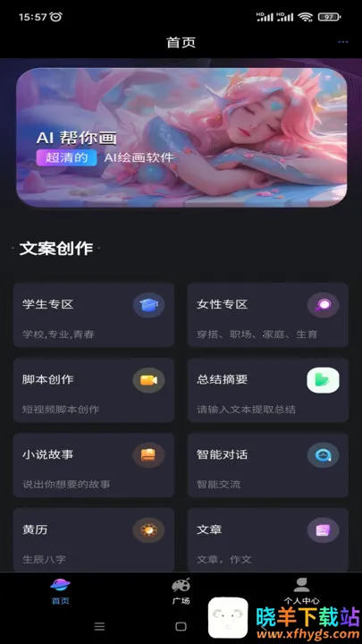 玩转AI安卓版手机版 玩转AI安卓版手机版