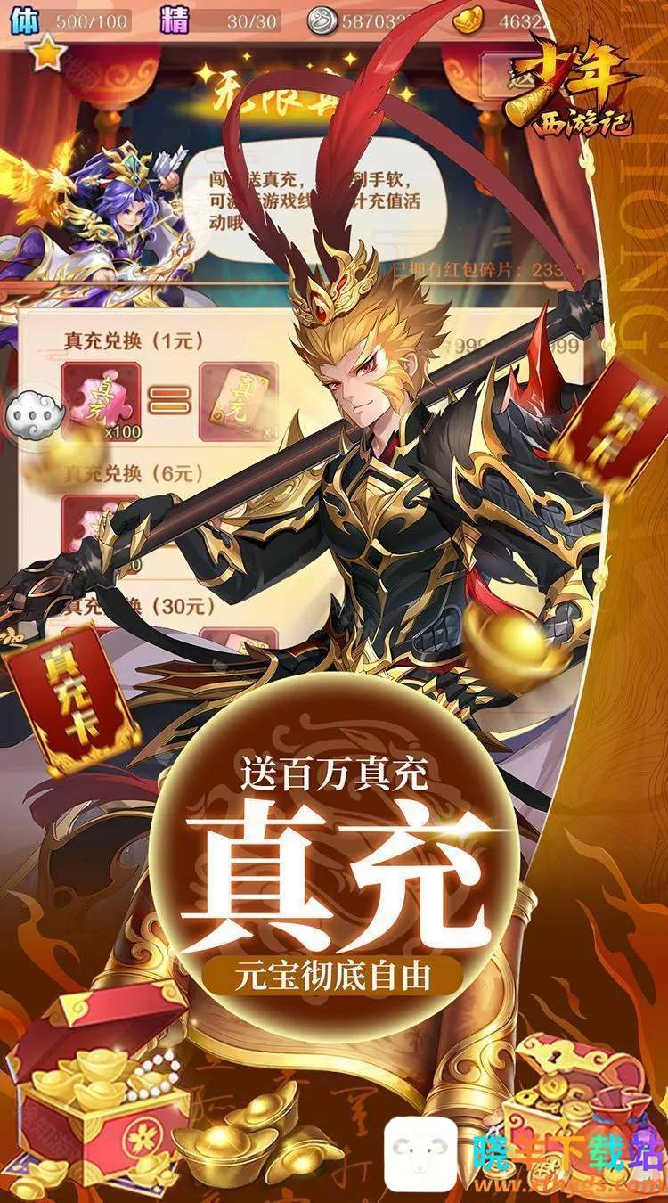 少年西游记(西游卡牌手游) 少年西游记(西游卡牌手游)