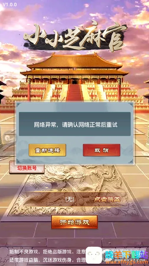 小小芝麻官安卓版手机版 小小芝麻官安卓版手机版