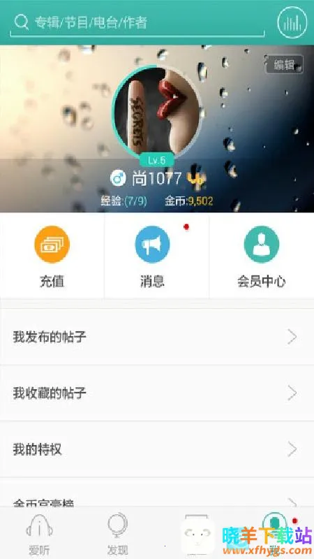爱听3602026官方正版 爱听3602026官方正版