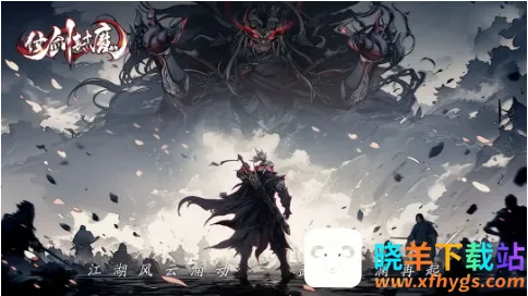 仗剑封魔安卓版手机版 仗剑封魔安卓版手机版