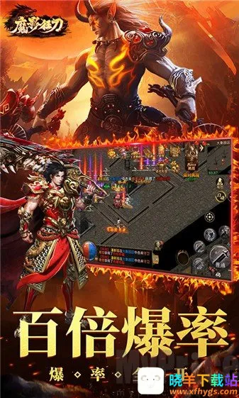 魔影狂刀(三职业传奇游戏) 魔影狂刀(三职业传奇游戏)