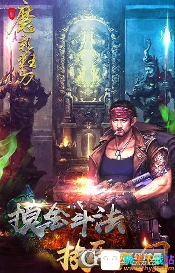 魔影狂刀(三职业传奇游戏) 魔影狂刀(三职业传奇游戏)