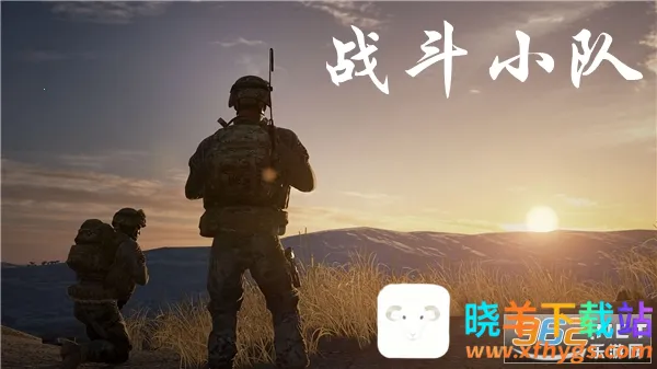 Squad战术小队(军事射击游戏) Squad战术小队(军事射击游戏)