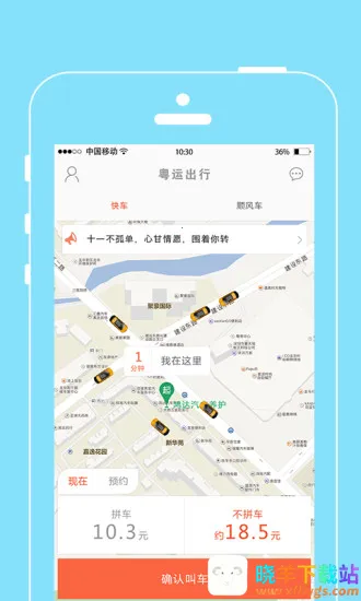 粤运出行(出行服务软件) 粤运出行(出行服务软件)