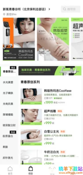 新氧青春(医美服务平台) 新氧青春(医美服务平台)