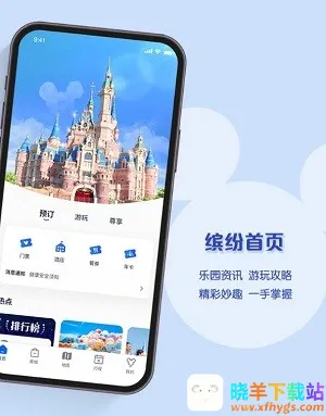 迪士尼度假区(迪士尼游玩助手) 迪士尼度假区(迪士尼游玩助手)