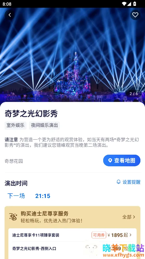 迪士尼度假区(迪士尼游玩助手) 迪士尼度假区(迪士尼游玩助手)